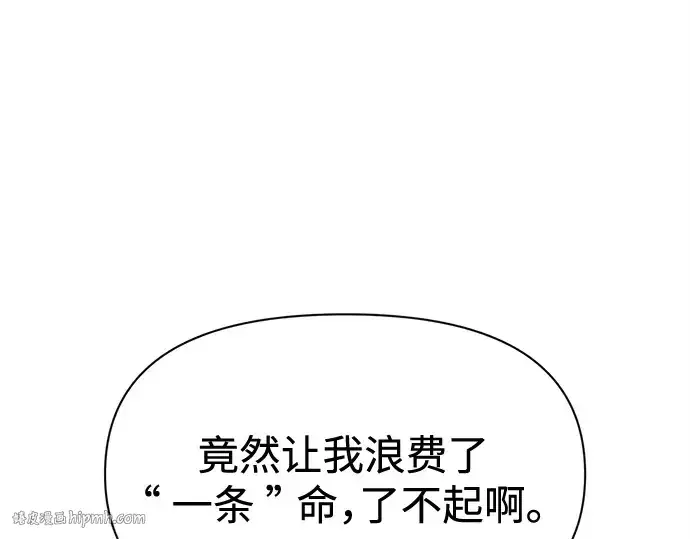 漫画《成为塔防游戏里的暴君》第110话第56张图