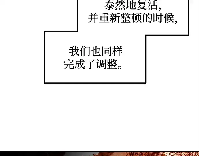漫画《成为塔防游戏里的暴君》第110话第69张图