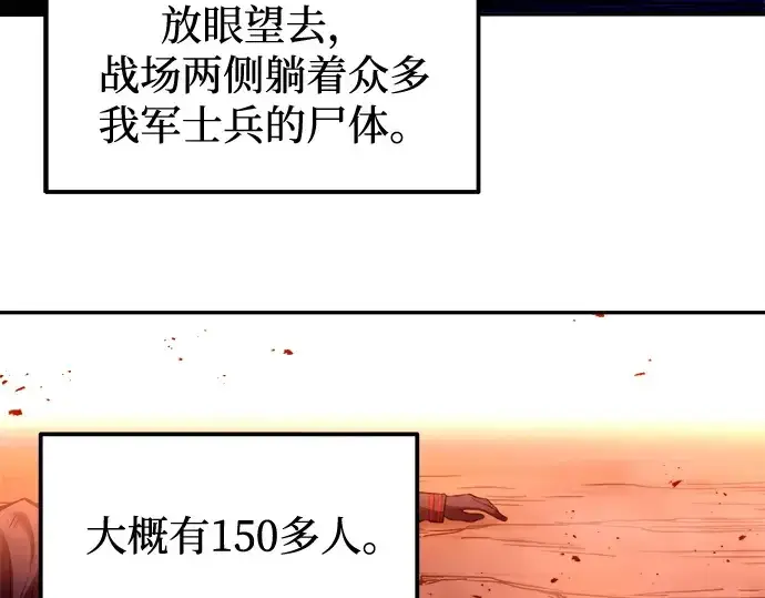漫画《成为塔防游戏里的暴君》第110话第71张图