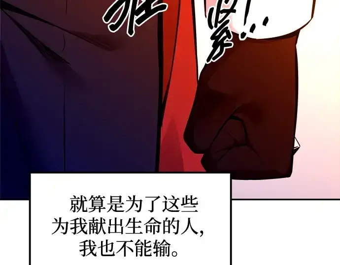 漫画《成为塔防游戏里的暴君》第110话第74张图