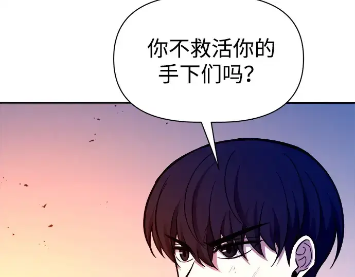 漫画《成为塔防游戏里的暴君》第110话第77张图