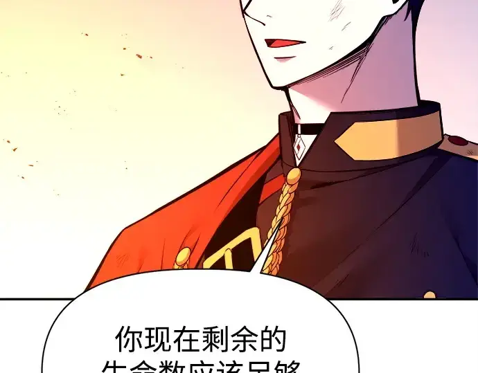 漫画《成为塔防游戏里的暴君》第110话第78张图