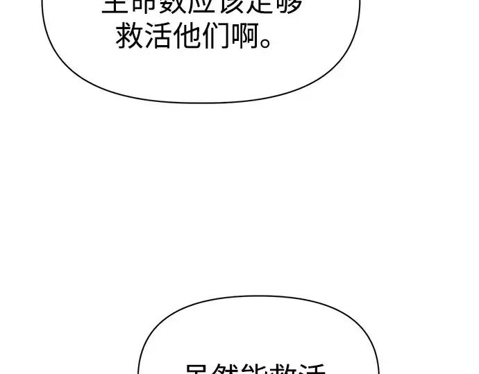 漫画《成为塔防游戏里的暴君》第110话第79张图