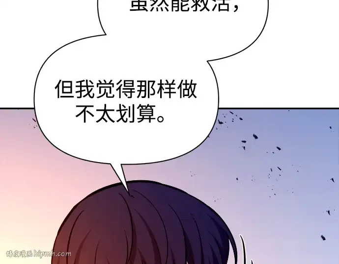 漫画《成为塔防游戏里的暴君》第110话第80张图