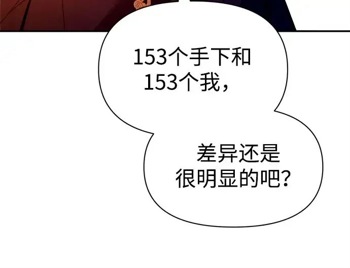 漫画《成为塔防游戏里的暴君》第110话第82张图
