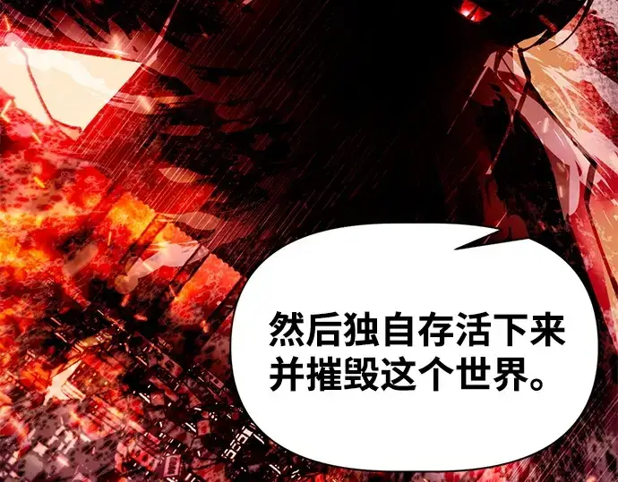 漫画《成为塔防游戏里的暴君》第110话第85张图