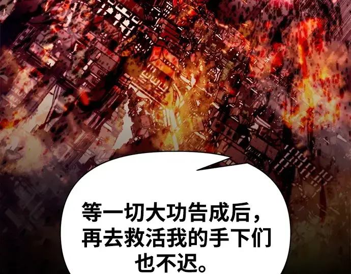 漫画《成为塔防游戏里的暴君》第110话第86张图