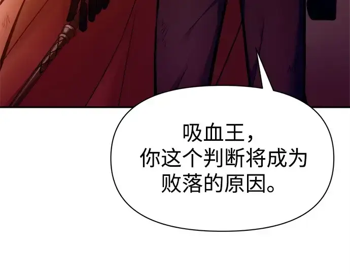 漫画《成为塔防游戏里的暴君》第110话第90张图