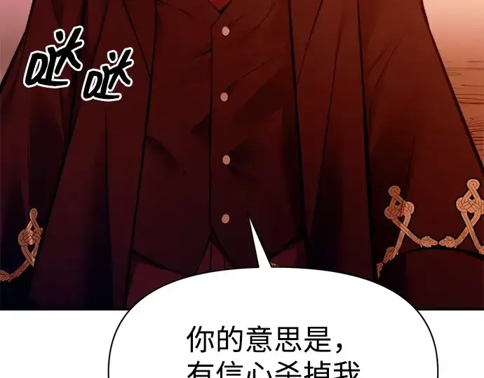 漫画《成为塔防游戏里的暴君》第110话第93张图
