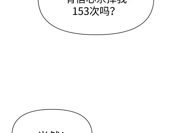 漫画《成为塔防游戏里的暴君》第110话第94张图