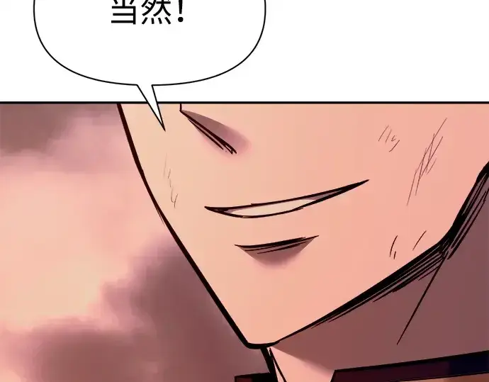 漫画《成为塔防游戏里的暴君》第110话第95张图