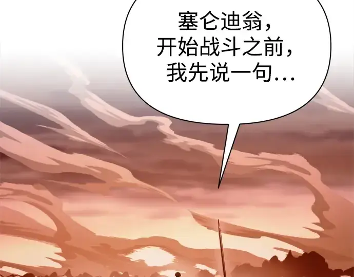 漫画《成为塔防游戏里的暴君》第110话第97张图