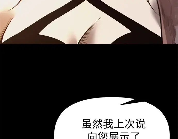 漫画《成为塔防游戏里的暴君》第111话第10张图