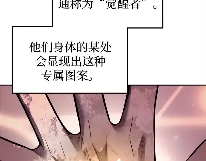 漫画《成为塔防游戏里的暴君》第111话第102张图