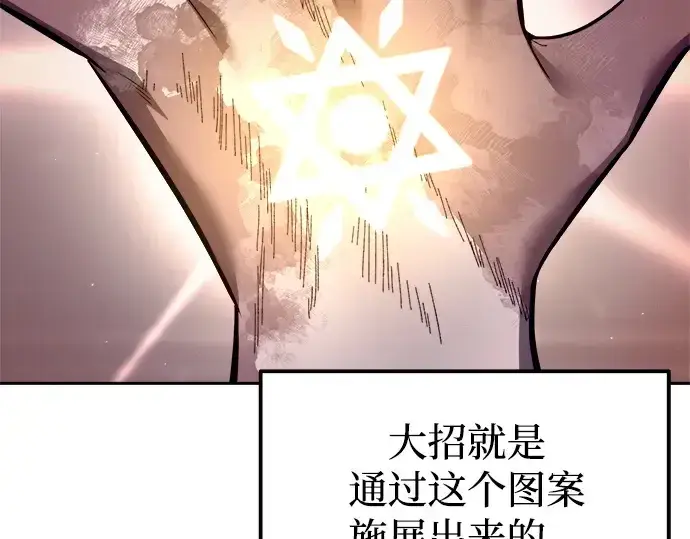 漫画《成为塔防游戏里的暴君》第111话第103张图