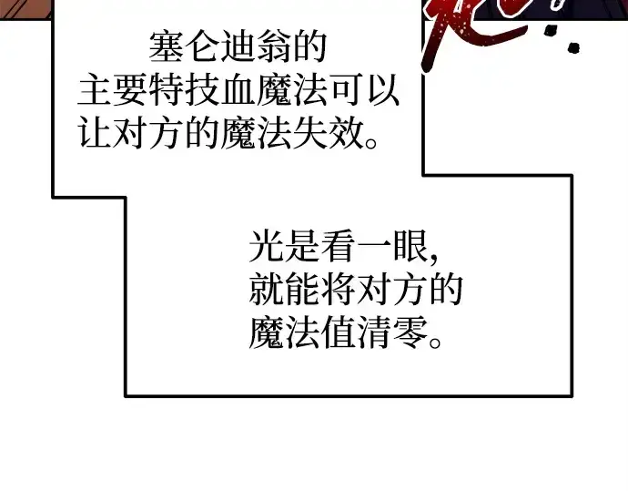 漫画《成为塔防游戏里的暴君》第111话第107张图