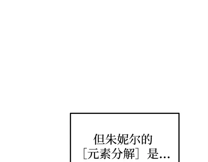 漫画《成为塔防游戏里的暴君》第111话第108张图
