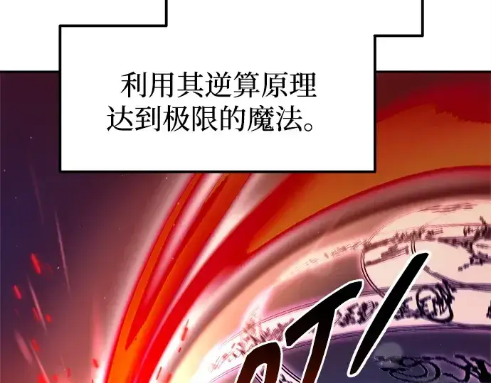 漫画《成为塔防游戏里的暴君》第111话第109张图