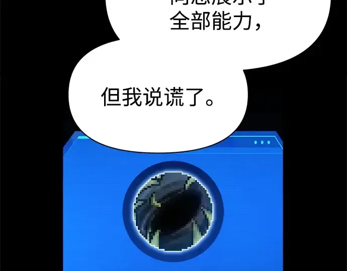 漫画《成为塔防游戏里的暴君》第111话第11张图