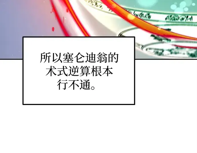 漫画《成为塔防游戏里的暴君》第111话第111张图
