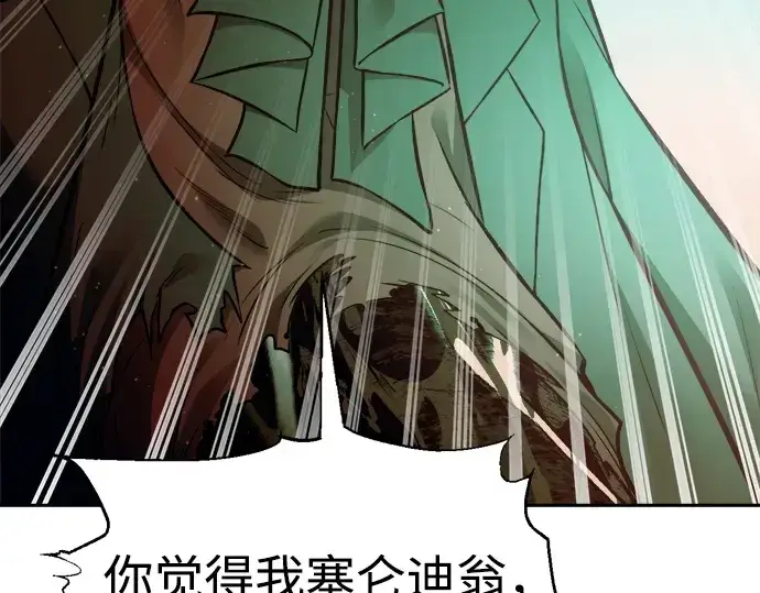 漫画《成为塔防游戏里的暴君》第111话第115张图