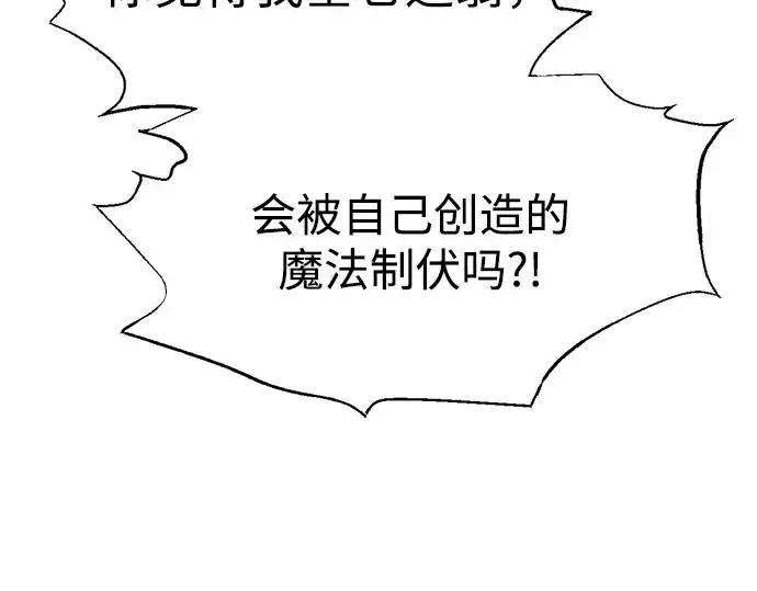 漫画《成为塔防游戏里的暴君》第111话第116张图