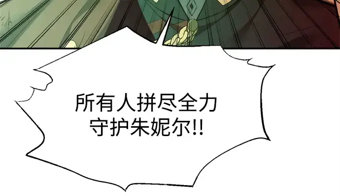 漫画《成为塔防游戏里的暴君》第111话第119张图