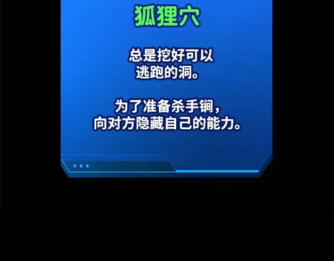漫画《成为塔防游戏里的暴君》第111话第12张图