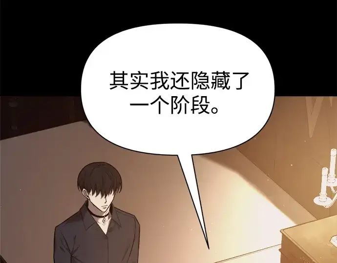 漫画《成为塔防游戏里的暴君》第111话第13张图