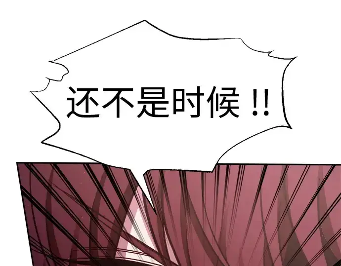 漫画《成为塔防游戏里的暴君》第111话第133张图