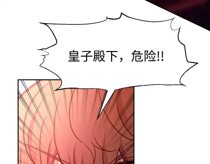 漫画《成为塔防游戏里的暴君》第111话第139张图
