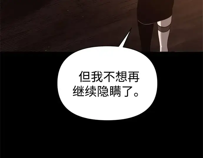漫画《成为塔防游戏里的暴君》第111话第15张图