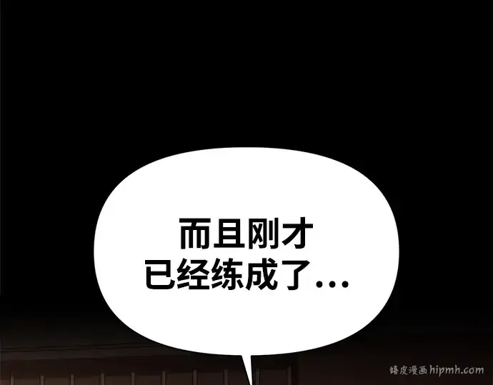 漫画《成为塔防游戏里的暴君》第111话第16张图