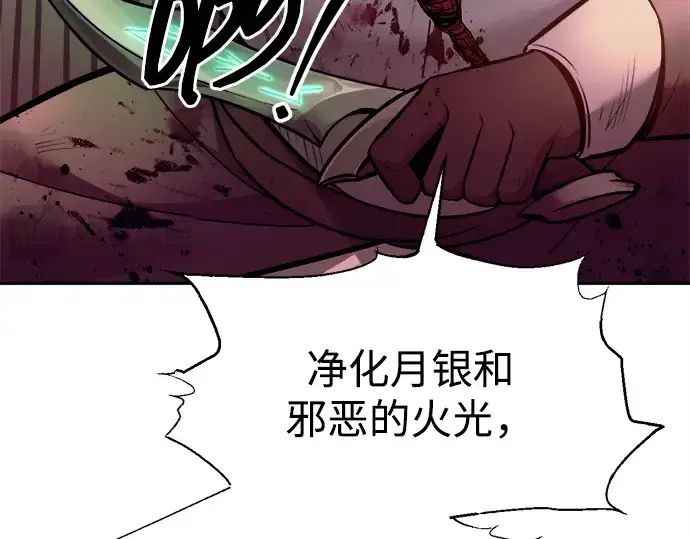 漫画《成为塔防游戏里的暴君》第111话第189张图