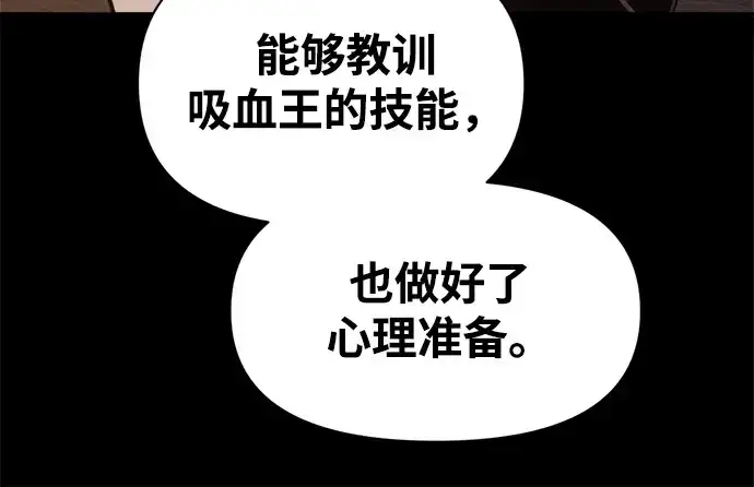 漫画《成为塔防游戏里的暴君》第111话第19张图