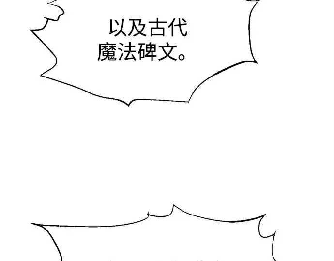 漫画《成为塔防游戏里的暴君》第111话第190张图