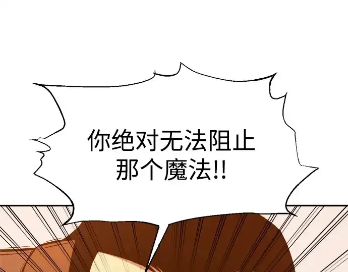 漫画《成为塔防游戏里的暴君》第111话第194张图