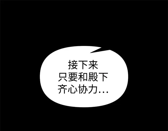 漫画《成为塔防游戏里的暴君》第111话第20张图