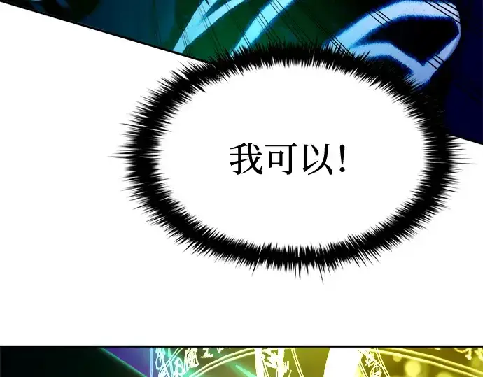 漫画《成为塔防游戏里的暴君》第111话第205张图