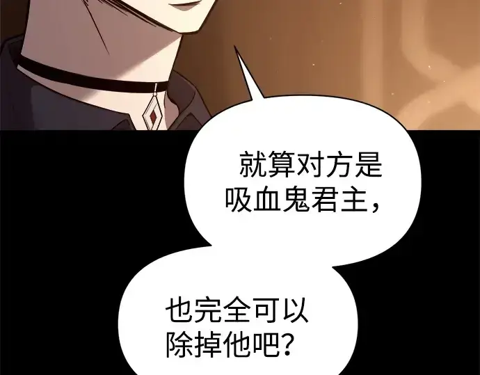 漫画《成为塔防游戏里的暴君》第111话第22张图