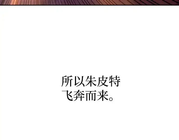 漫画《成为塔防游戏里的暴君》第111话第229张图