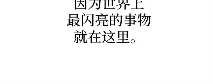 漫画《成为塔防游戏里的暴君》第111话第233张图
