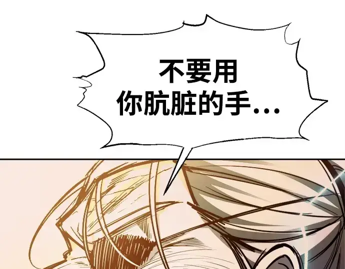 漫画《成为塔防游戏里的暴君》第111话第236张图