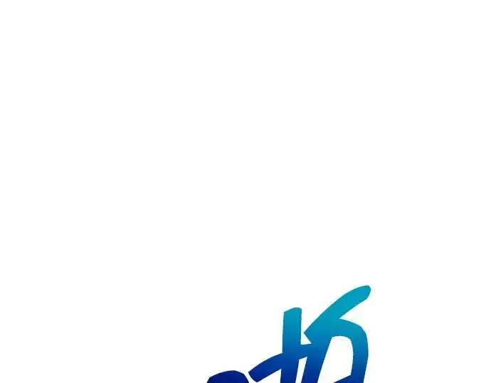 漫画《成为塔防游戏里的暴君》第111话第238张图