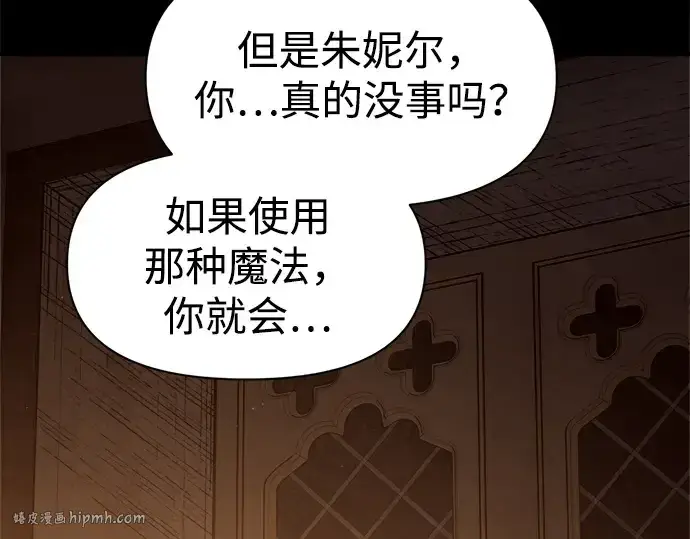 漫画《成为塔防游戏里的暴君》第111话第24张图