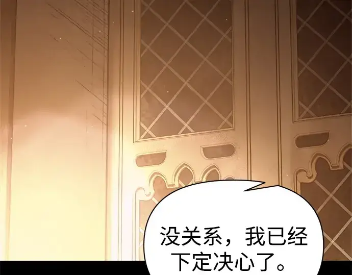 漫画《成为塔防游戏里的暴君》第111话第25张图