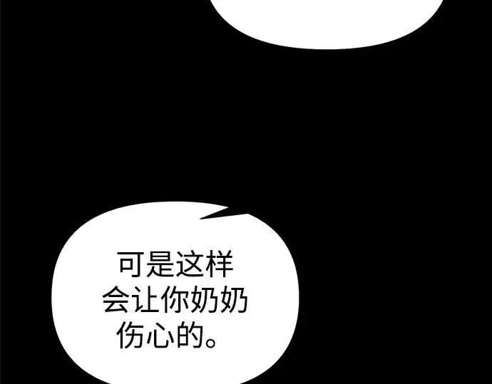 漫画《成为塔防游戏里的暴君》第111话第26张图