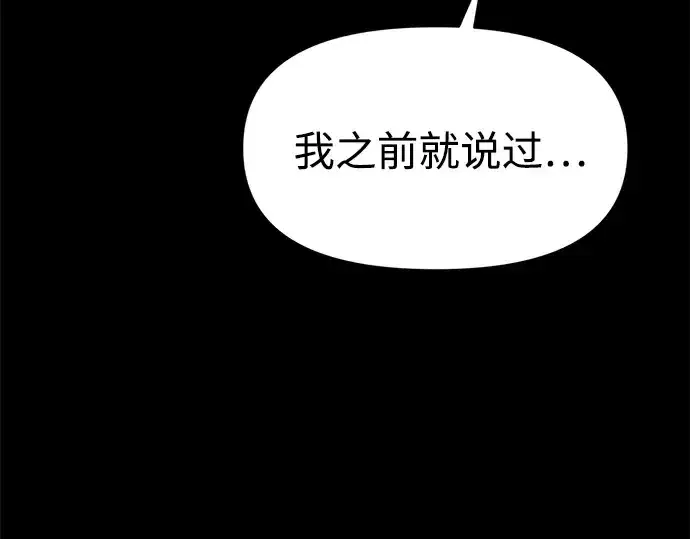 漫画《成为塔防游戏里的暴君》第111话第29张图