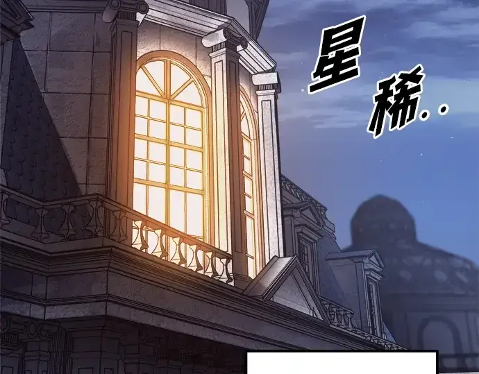 漫画《成为塔防游戏里的暴君》第111话第3张图