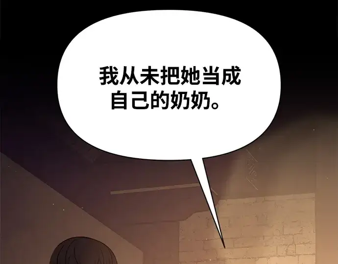 漫画《成为塔防游戏里的暴君》第111话第30张图